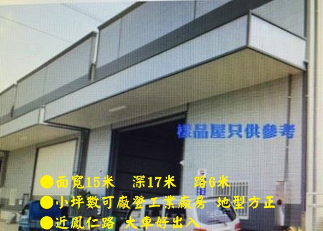 高雄市鳳山區其他工業用地