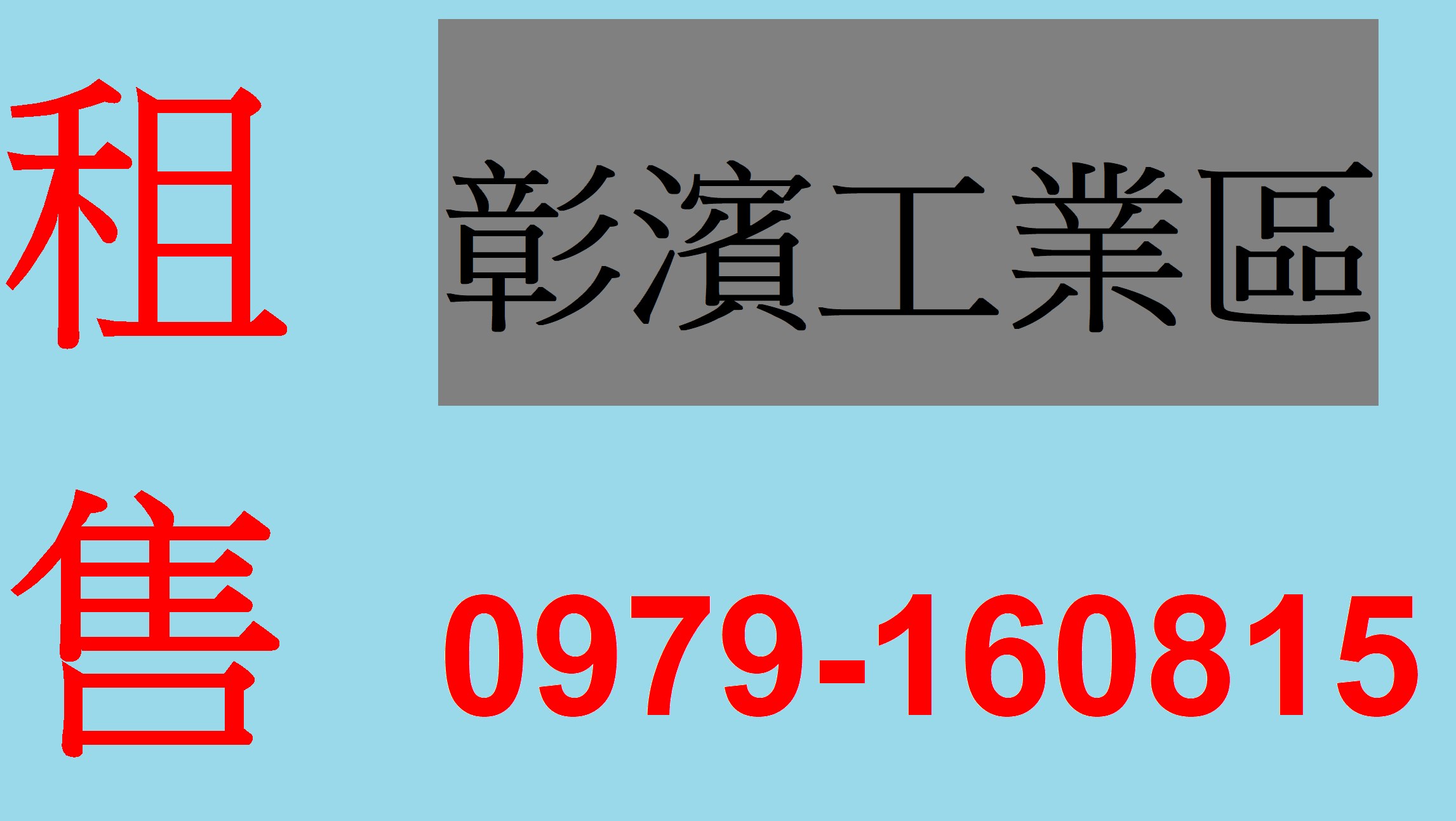 彰化縣鹿港鎮彰濱產業園區(鹿港區)