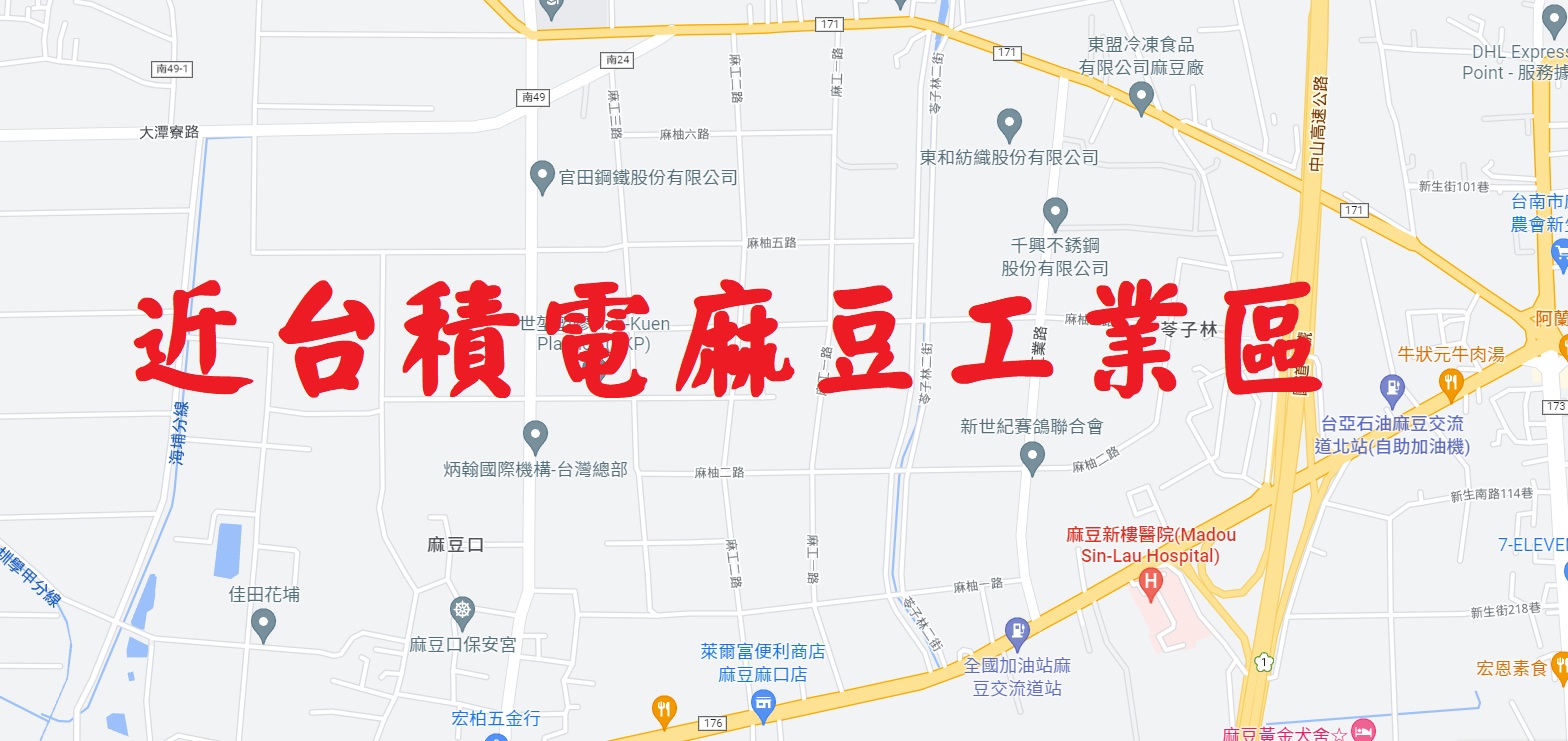 台南市麻豆區其他工業用地