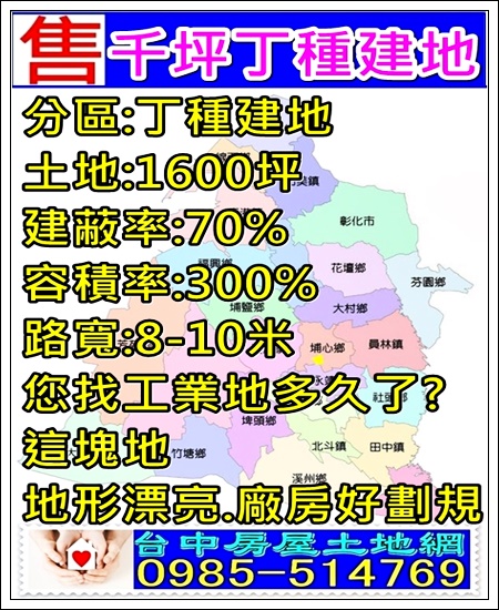 彰化縣福興鄉其他工業用地