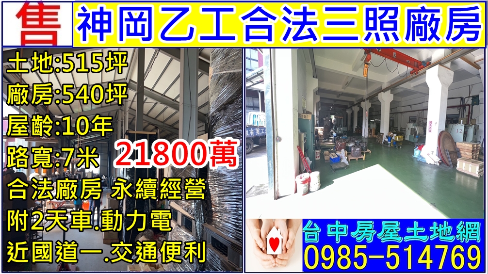 台中市神岡區其他工業用地