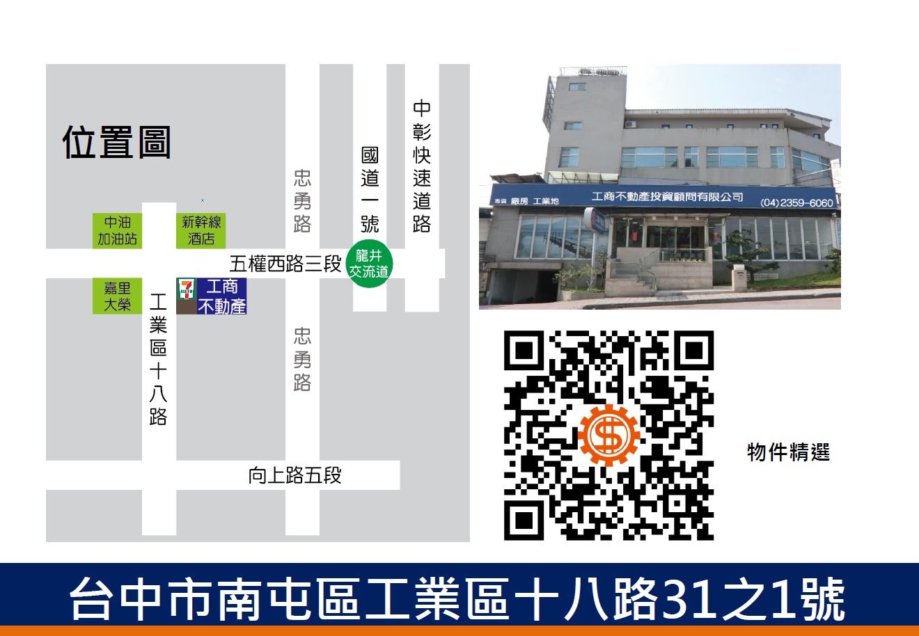 台中市，梧棲區-台中港關連產業園區租售物件照片第4張