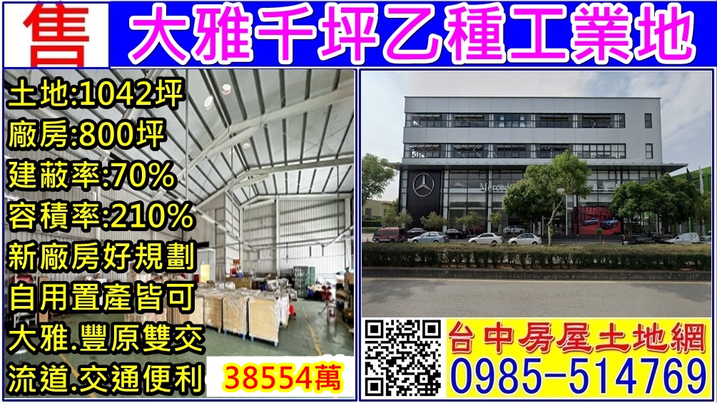 台中市大雅區其他工業用地