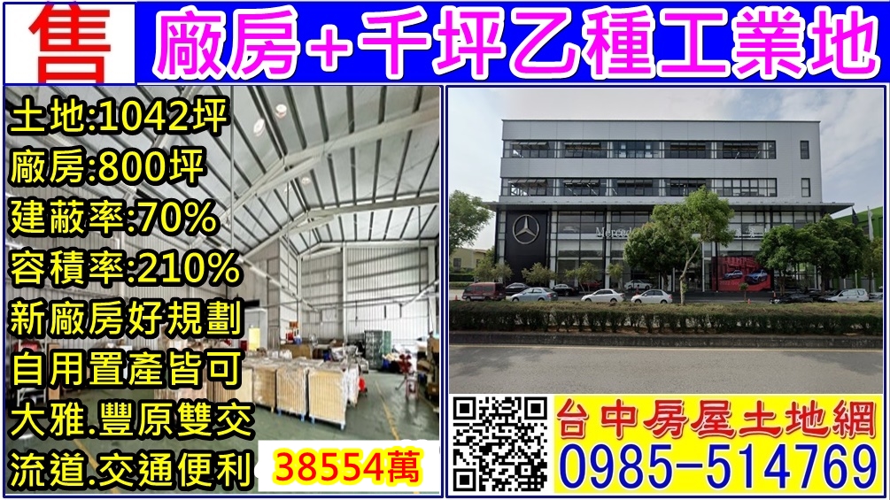 台中市大雅區其他工業用地