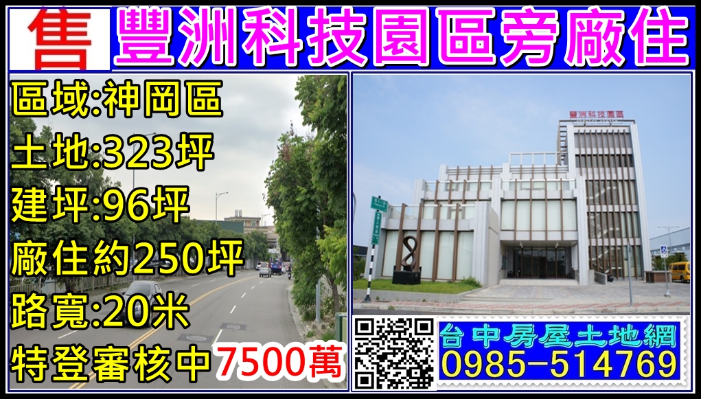 台中市神岡區其他工業用地