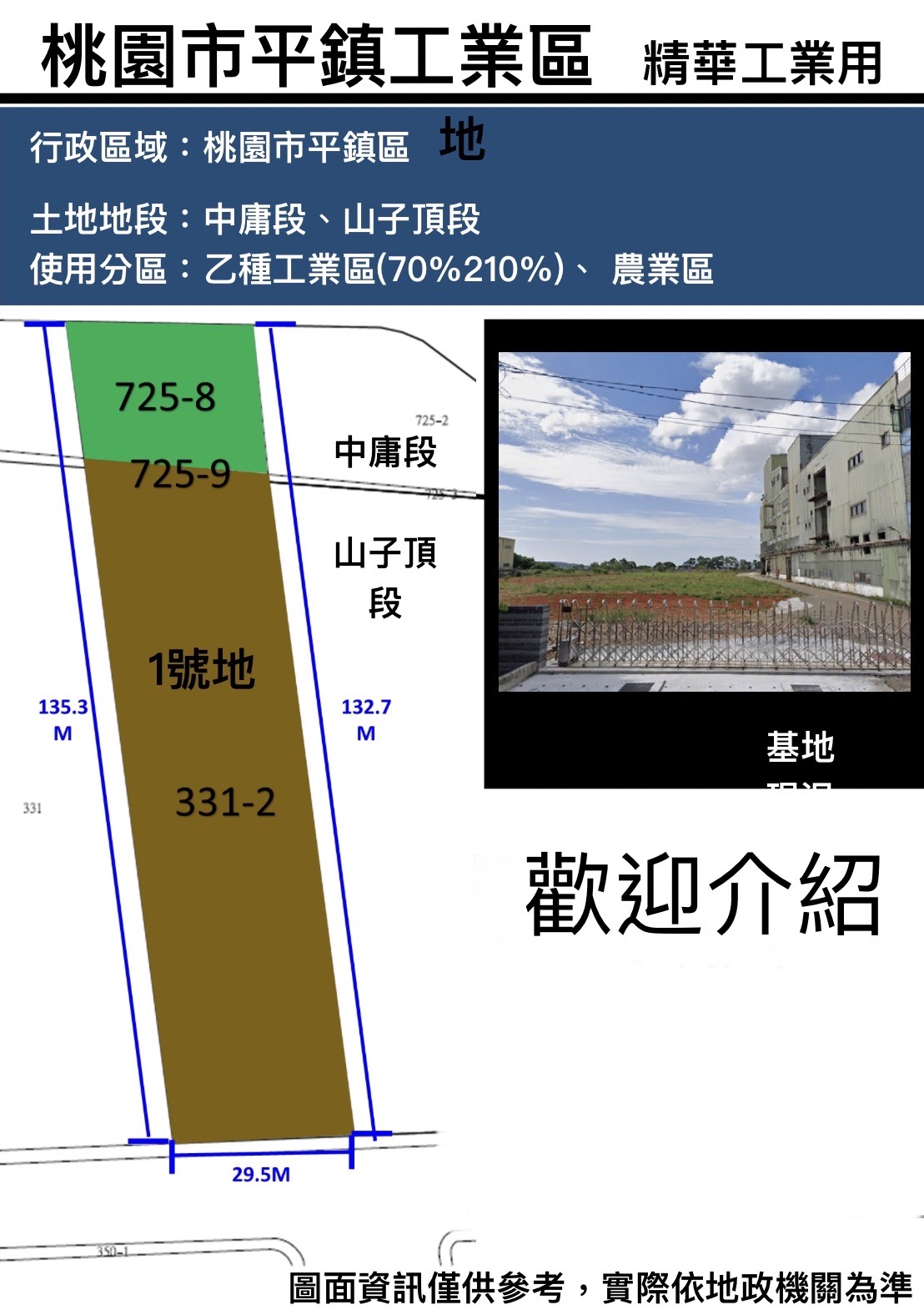 桃園市平鎮區平鎮產業園區