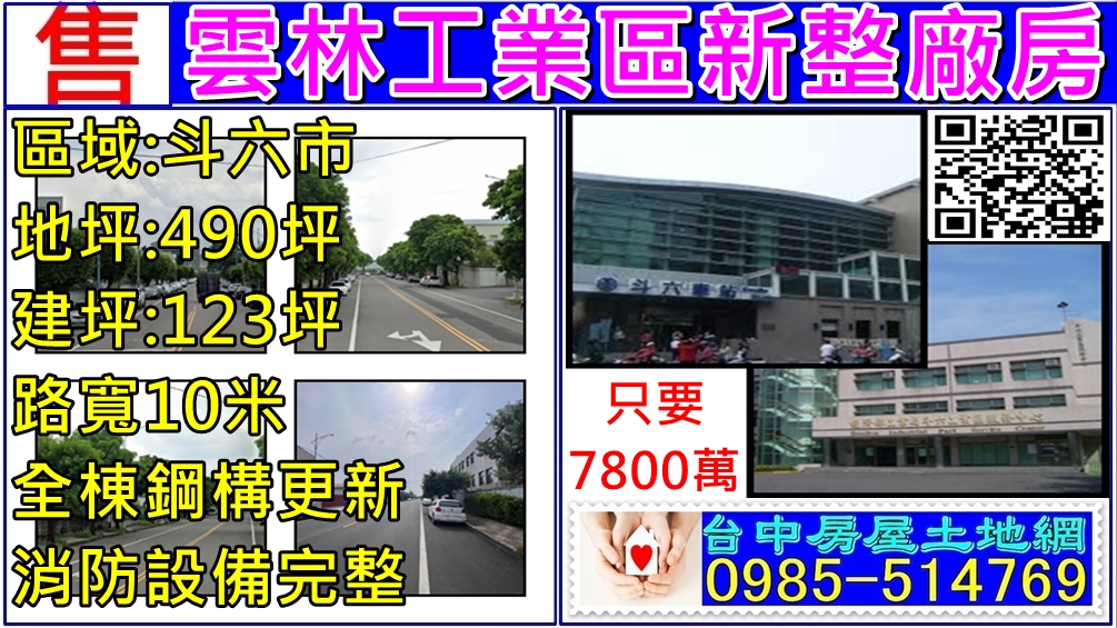 雲林縣斗六市斗六產業園區