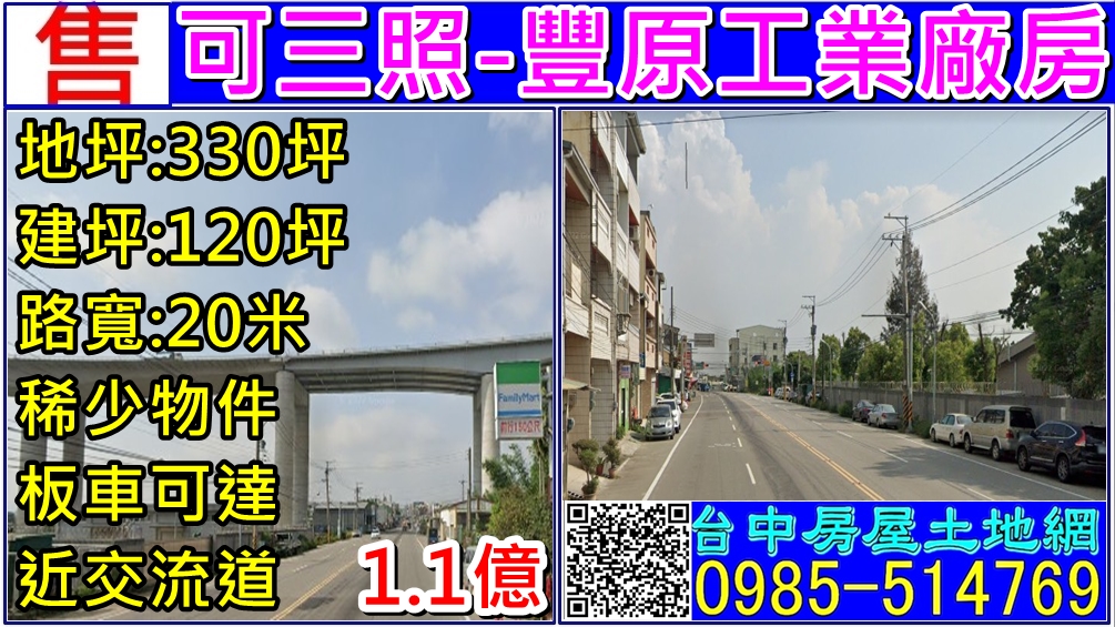 台中市豐原區其他工業用地