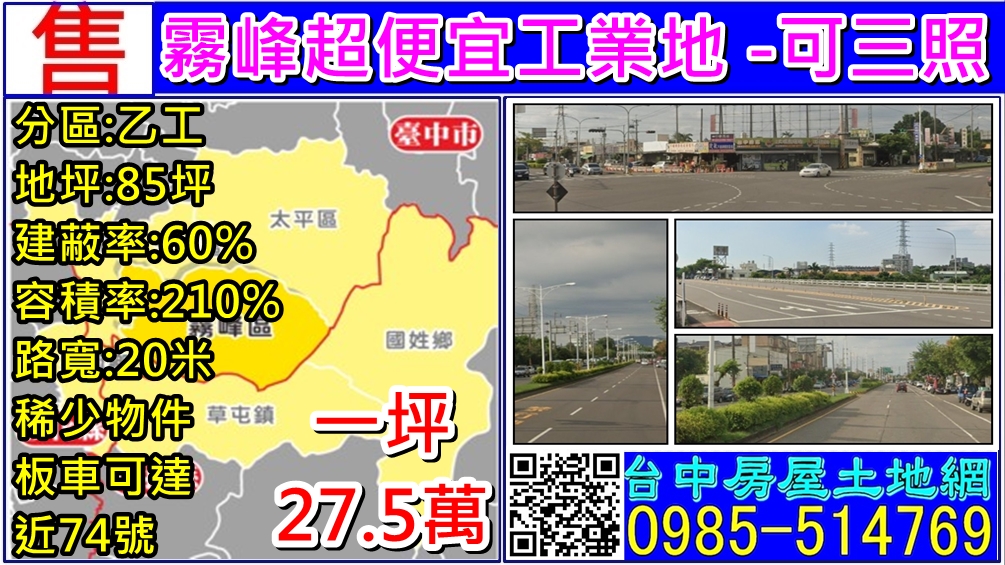 台中市霧峰區其他工業用地