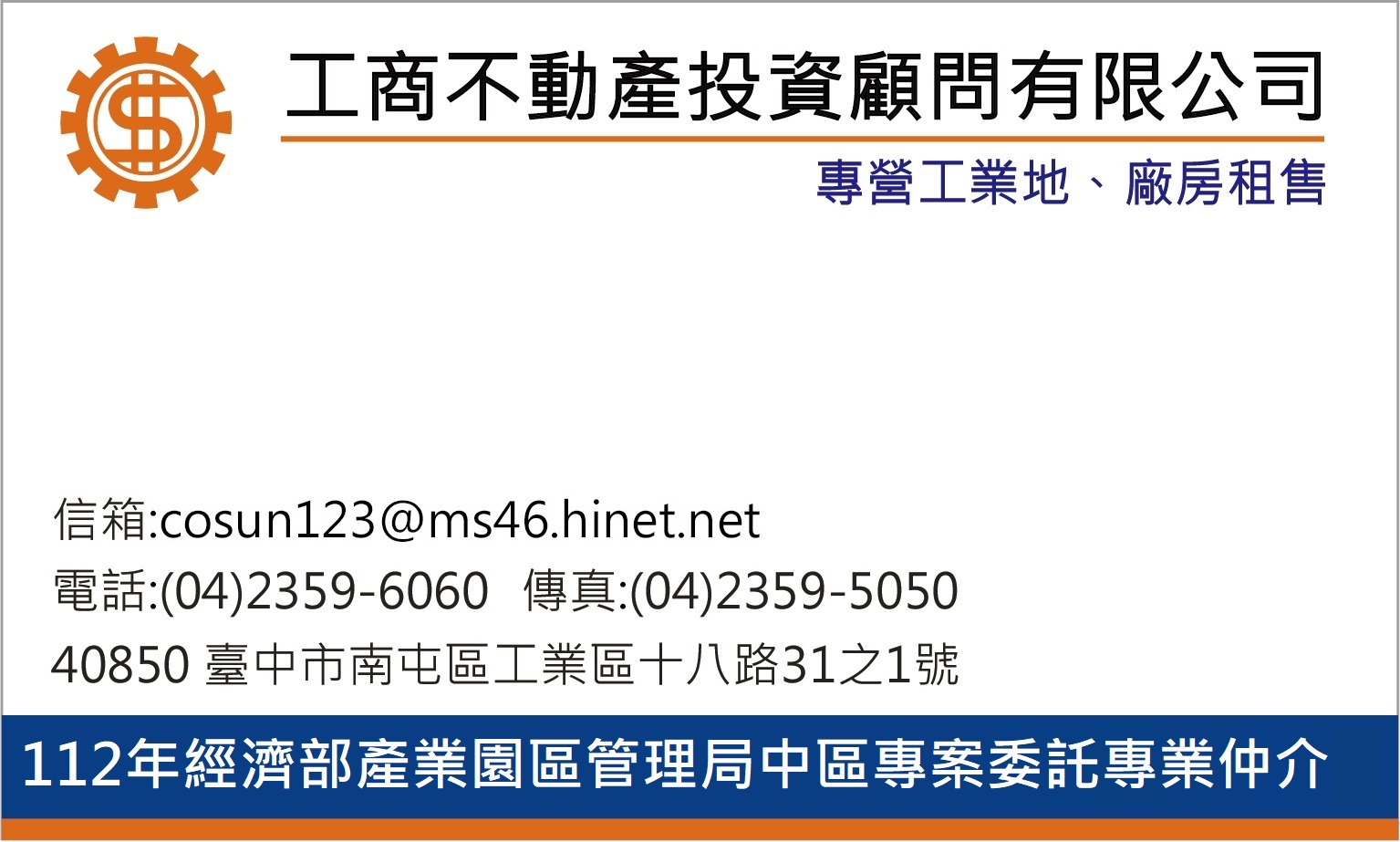 台中市，梧棲區-台中港關連產業園區租售物件照片第2張