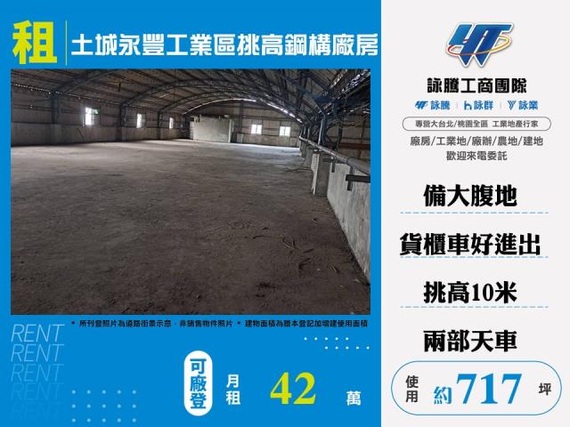 新北市-其他工業用地租售物件照片第1張