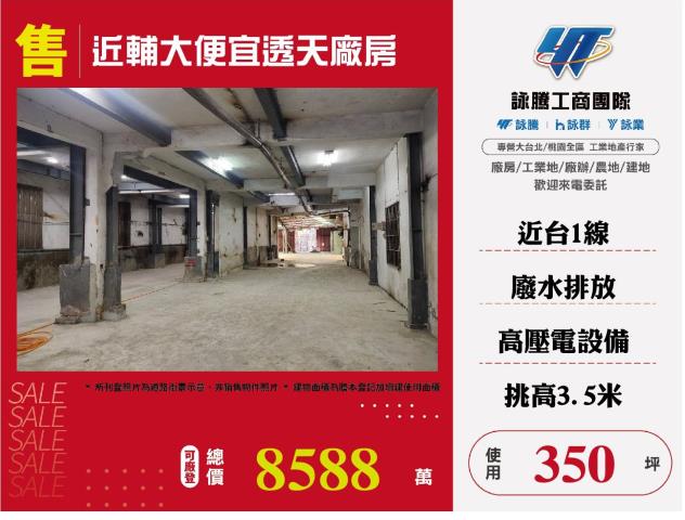 新北市-其他工業用地租售物件照片第1張