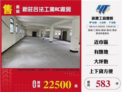 新北市新莊區其他工業用地