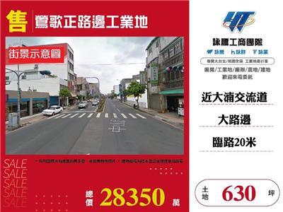 新北市鶯歌區其他工業用地