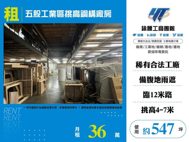 新北市-其他工業用地租售物件照片第1張