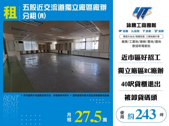 新北市五股區其他工業用地