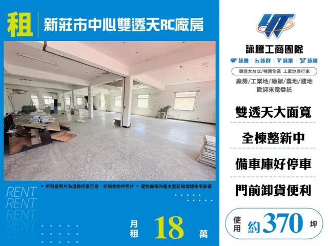 新北市新莊區其他工業用地