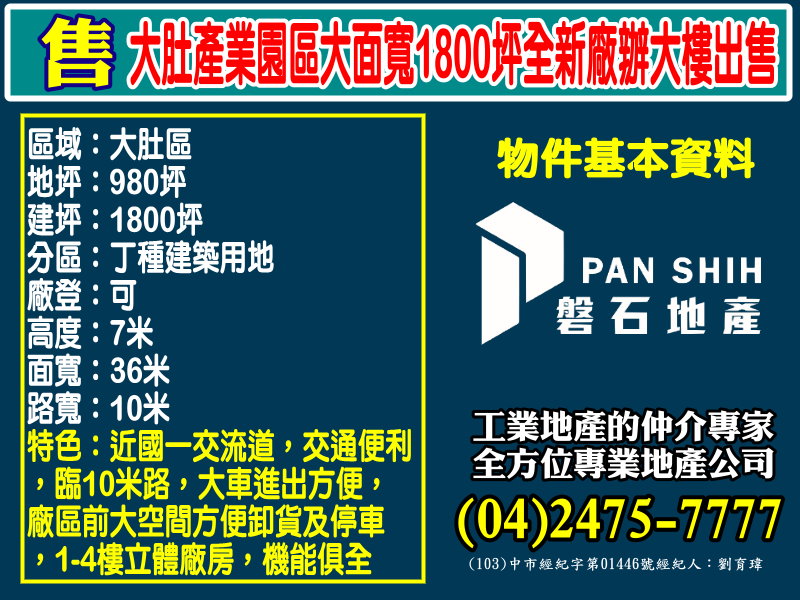 台中市-其他工業用地租售物件照片第1張