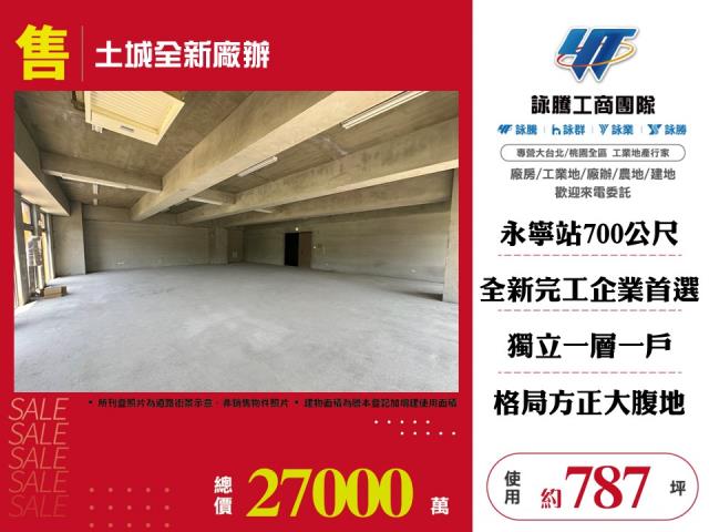 新北市-其他工業用地租售物件照片第1張