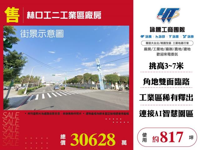 新北市林口區其他工業用地