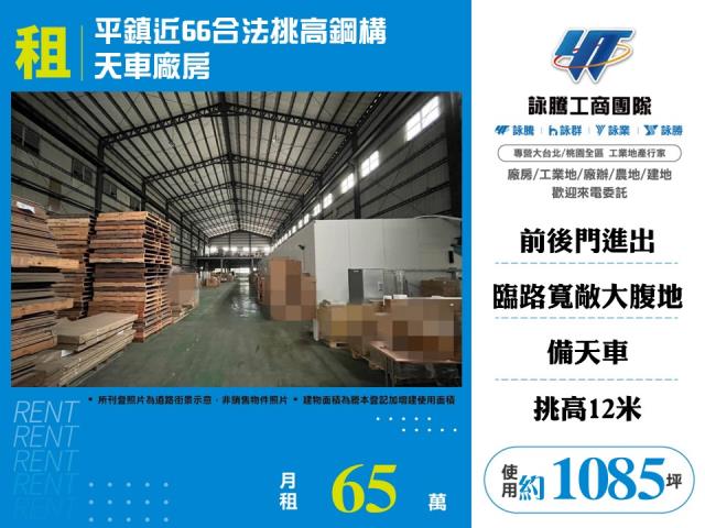 桃園市平鎮區其他工業用地