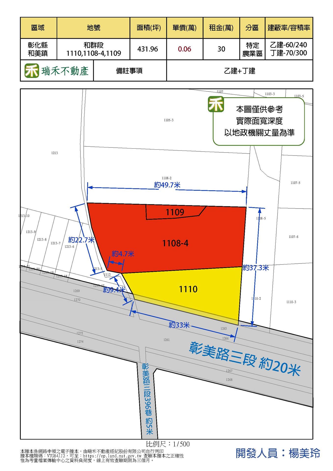 彰化縣和美鎮其他工業用地