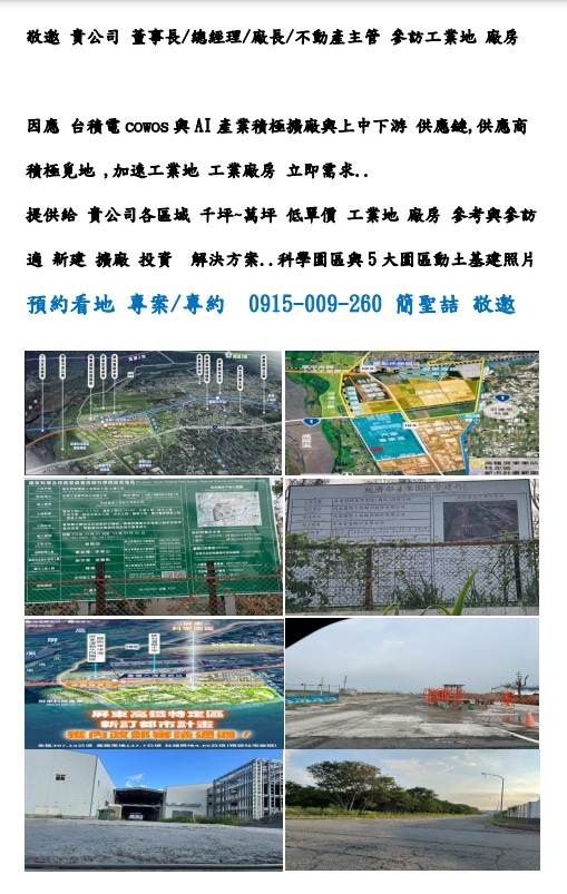 屏東縣-其他工業用地租售物件照片第2張