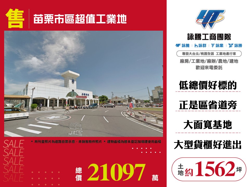 苗栗縣苗栗市其他工業用地