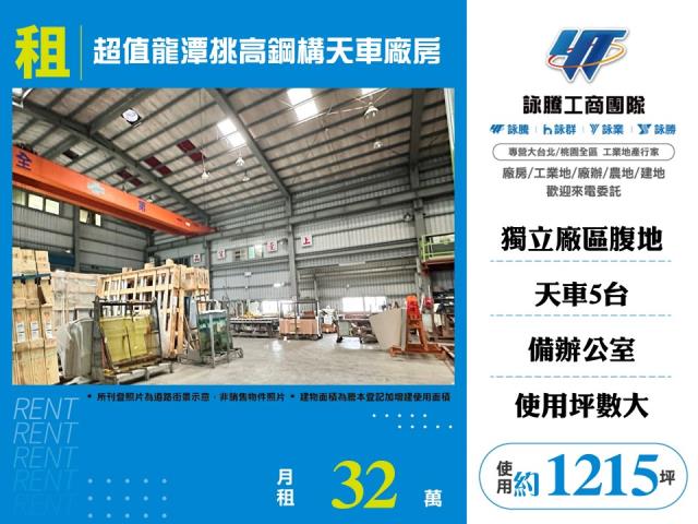 桃園市龍潭區其他工業用地