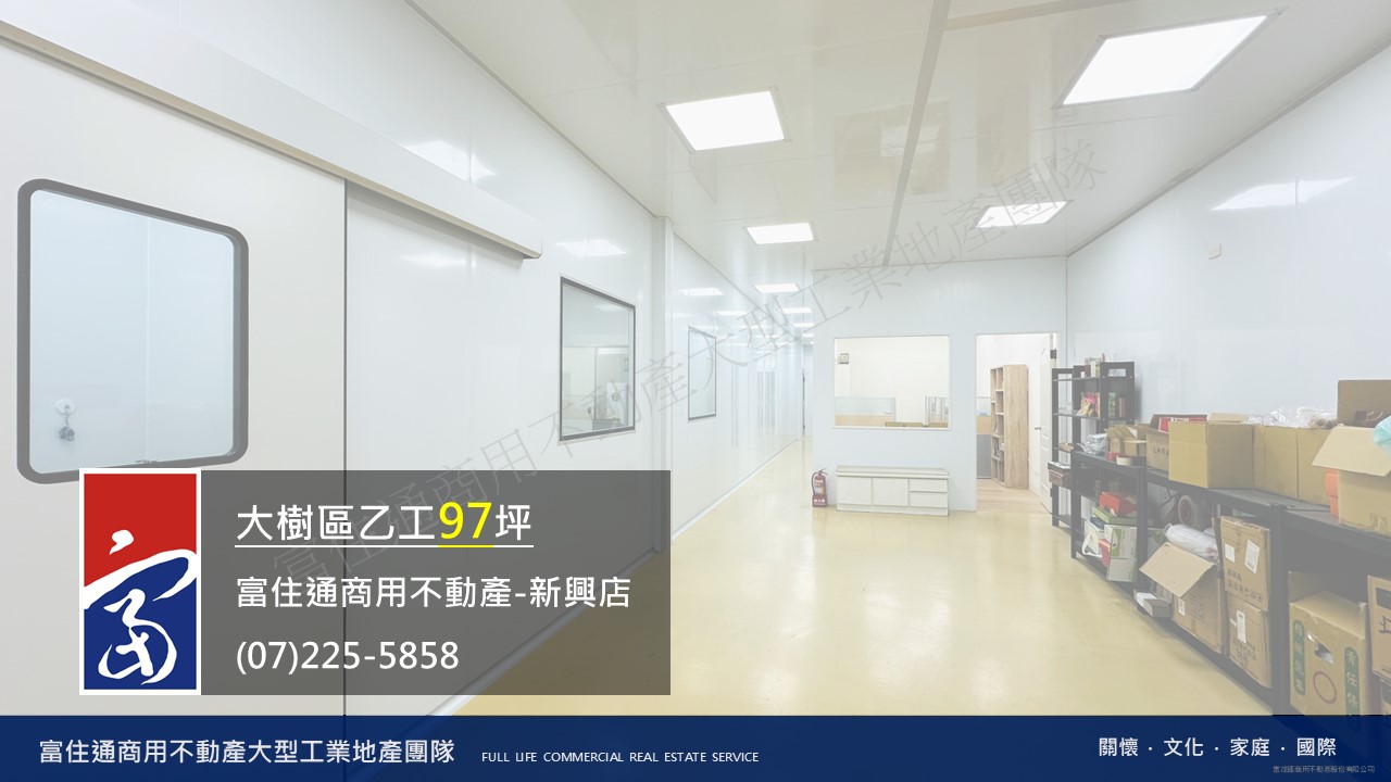 高雄市大樹區其他工業用地