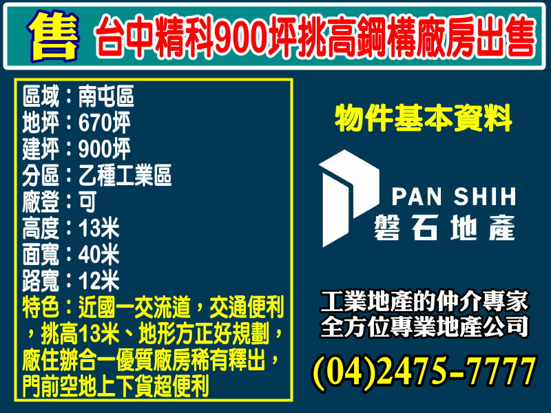 台中市南屯區台中精密機械科技園區