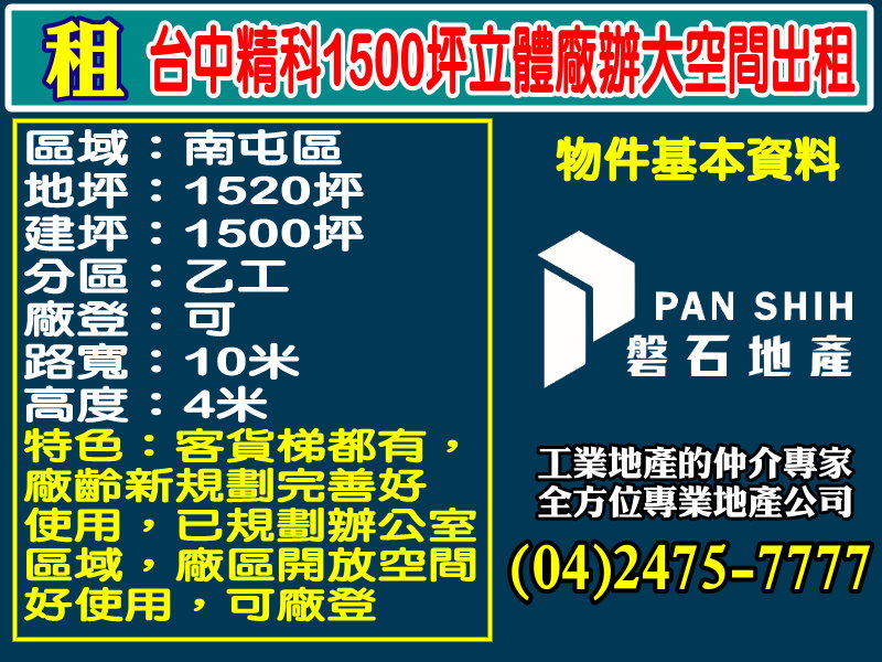 台中市南屯區台中精密機械科技園區