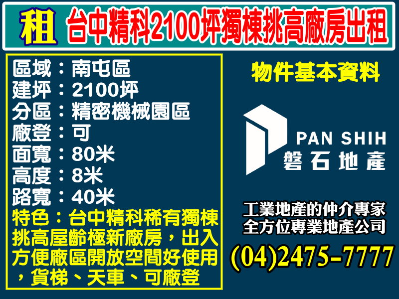 台中市南屯區台中精密機械科技園區