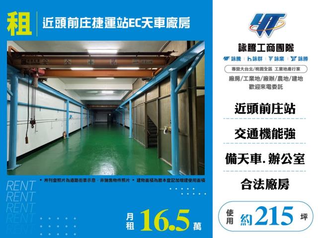 新北市新莊區其他工業用地