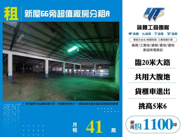 桃園市新屋區其他工業用地