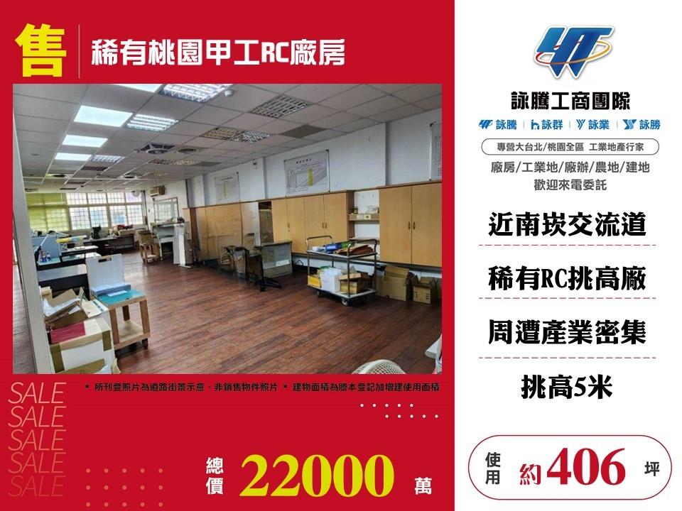 桃園市桃園區其他工業用地