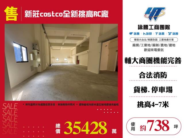 新北市新莊區其他工業用地