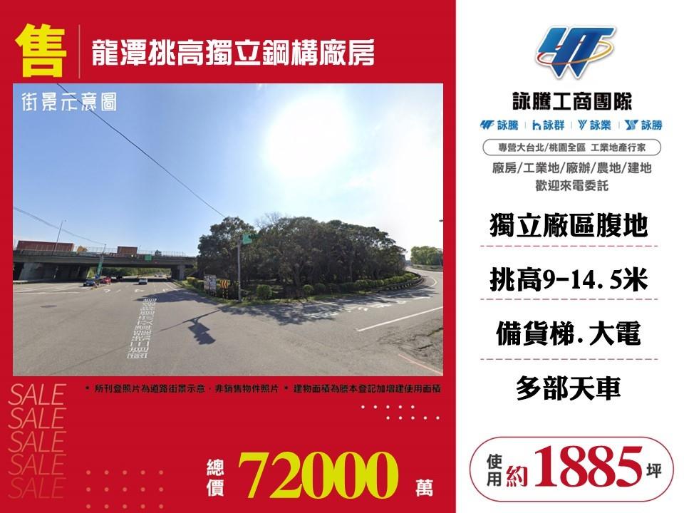 桃園市龍潭區其他工業用地