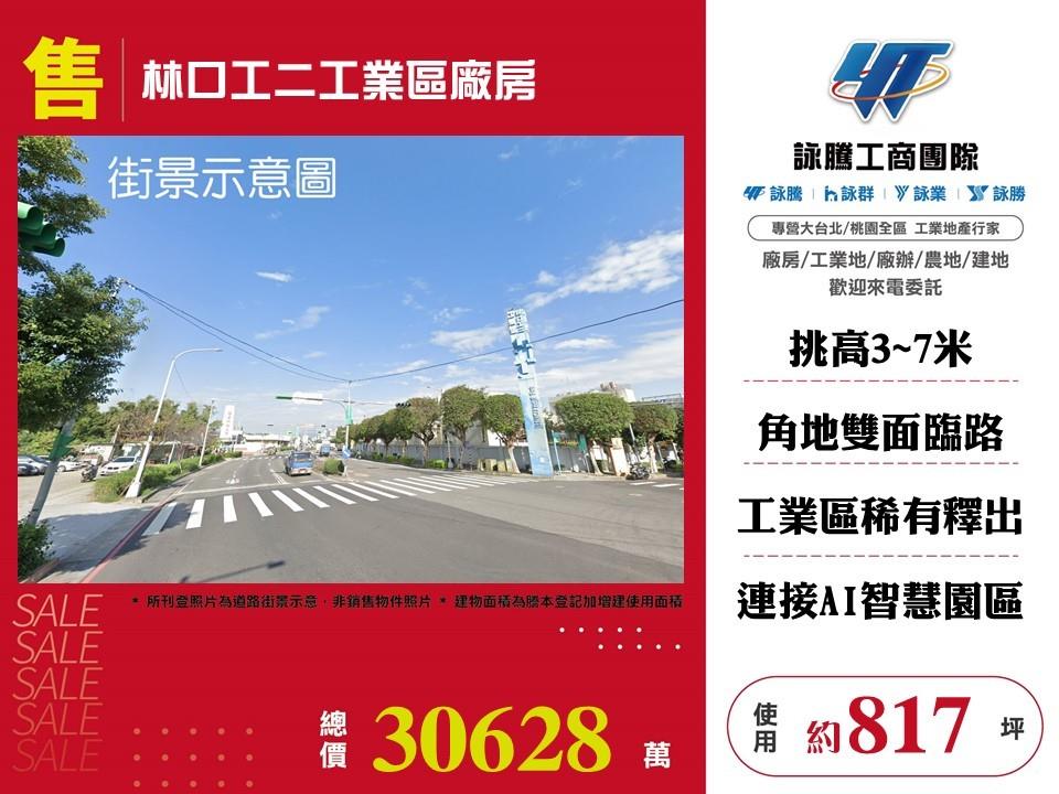 新北市林口區其他工業用地