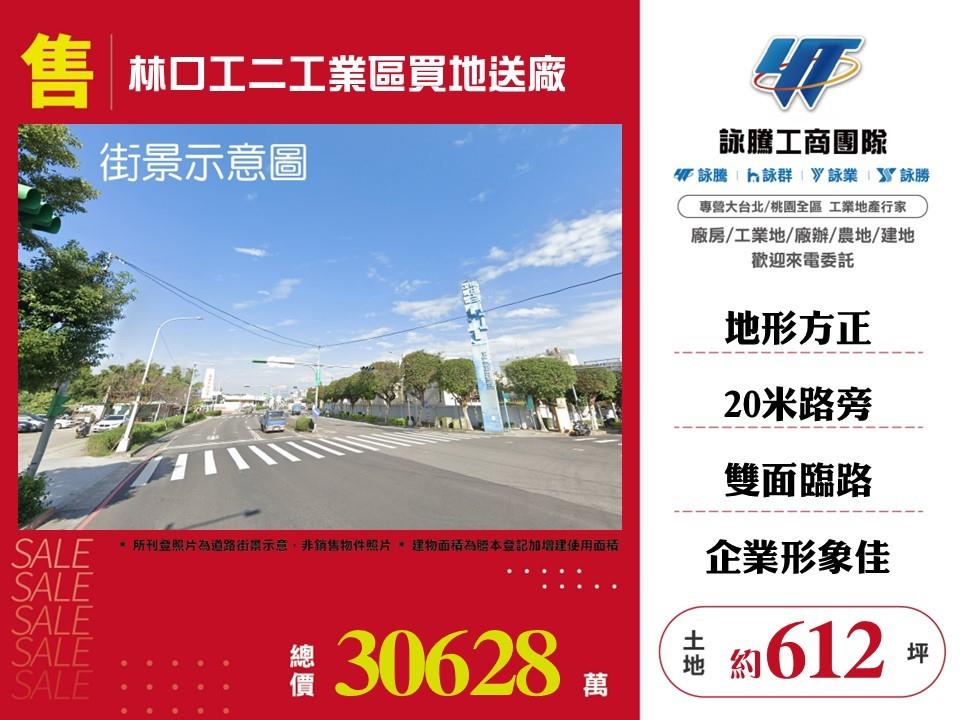 新北市林口區其他工業用地