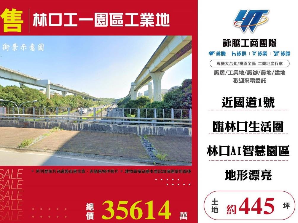 新北市林口區其他工業用地