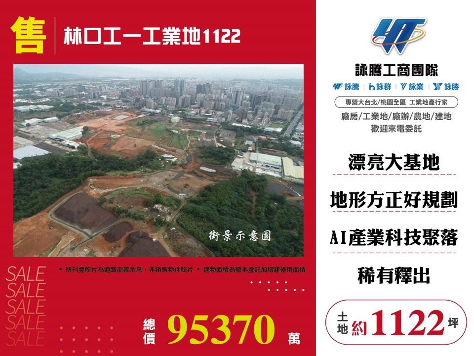 新北市林口區其他工業用地