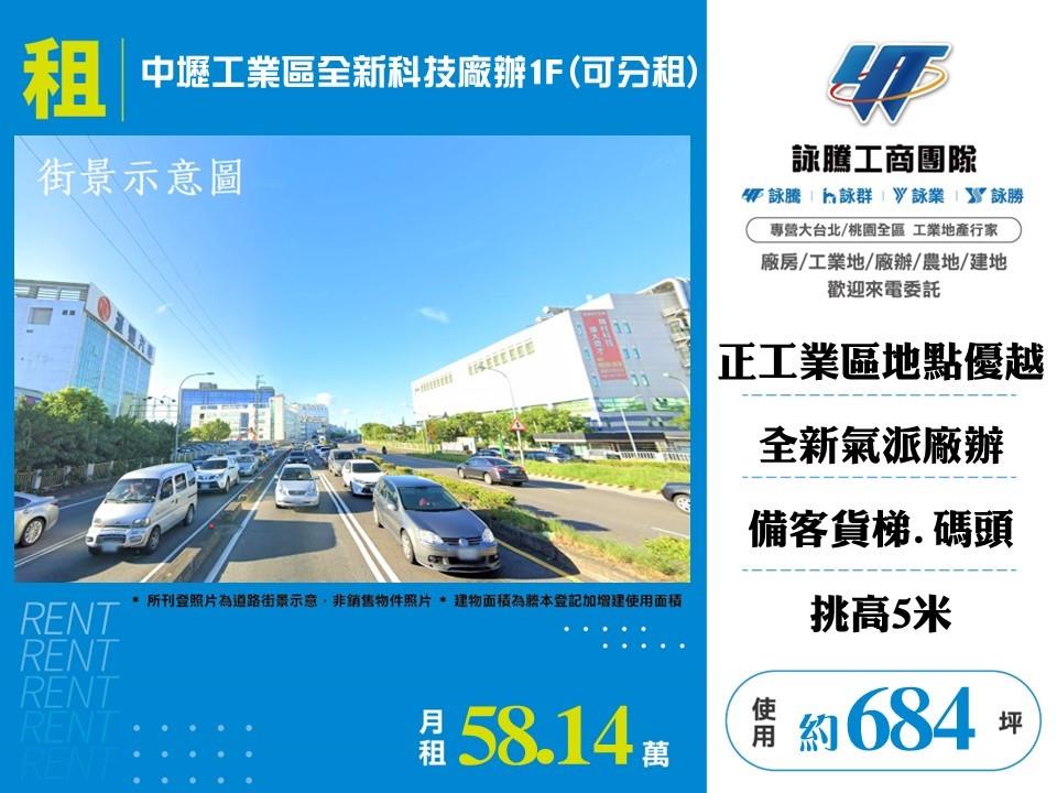 桃園市中壢區其他工業用地