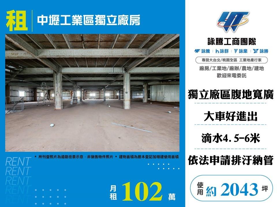 桃園市中壢區其他工業用地