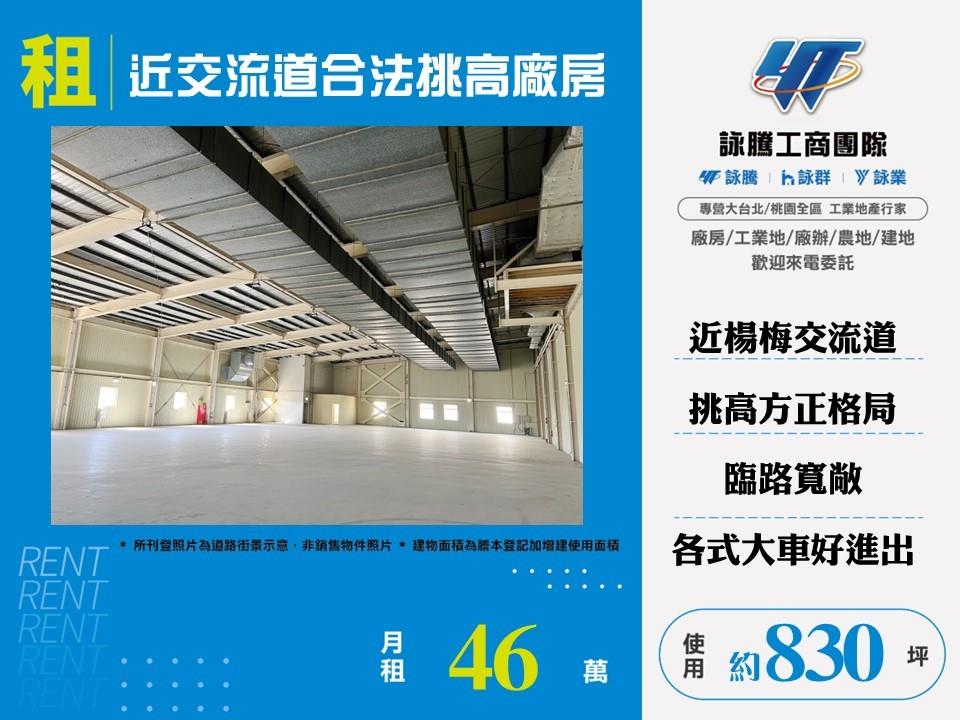 桃園市楊梅區其他工業用地