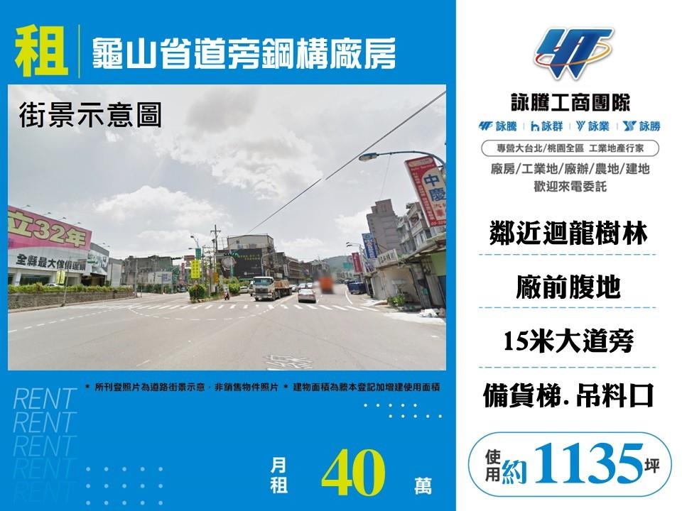 桃園市龜山區其他工業用地