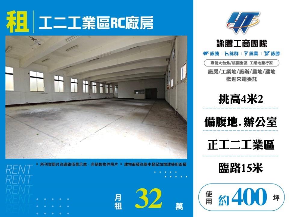 新北市林口區其他工業用地