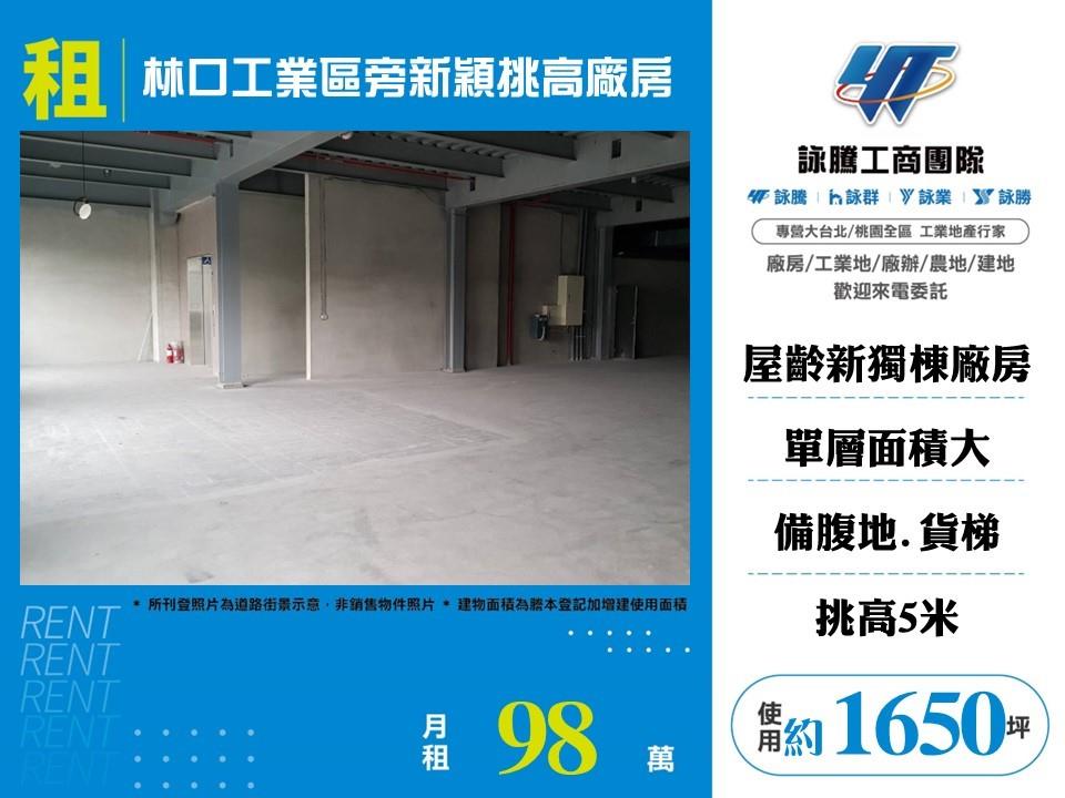 新北市林口區其他工業用地