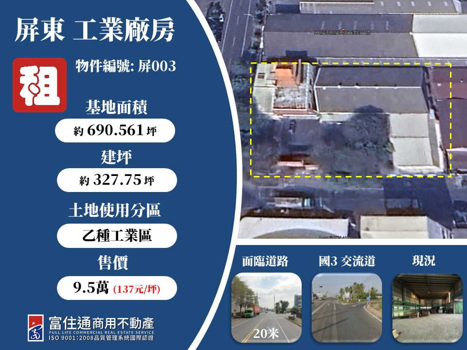 屏東縣屏東市其他工業用地