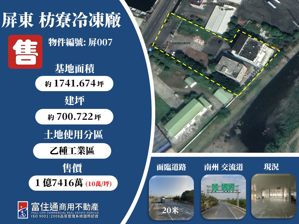 屏東縣枋寮鄉其他工業用地